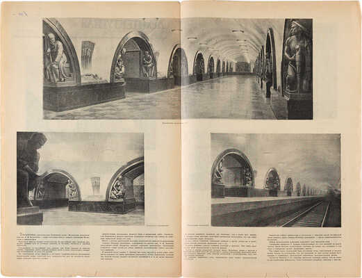 Подборка из шести Приложений к «Архитектурной газете», связанных с Московским метрополитеном. 1938.